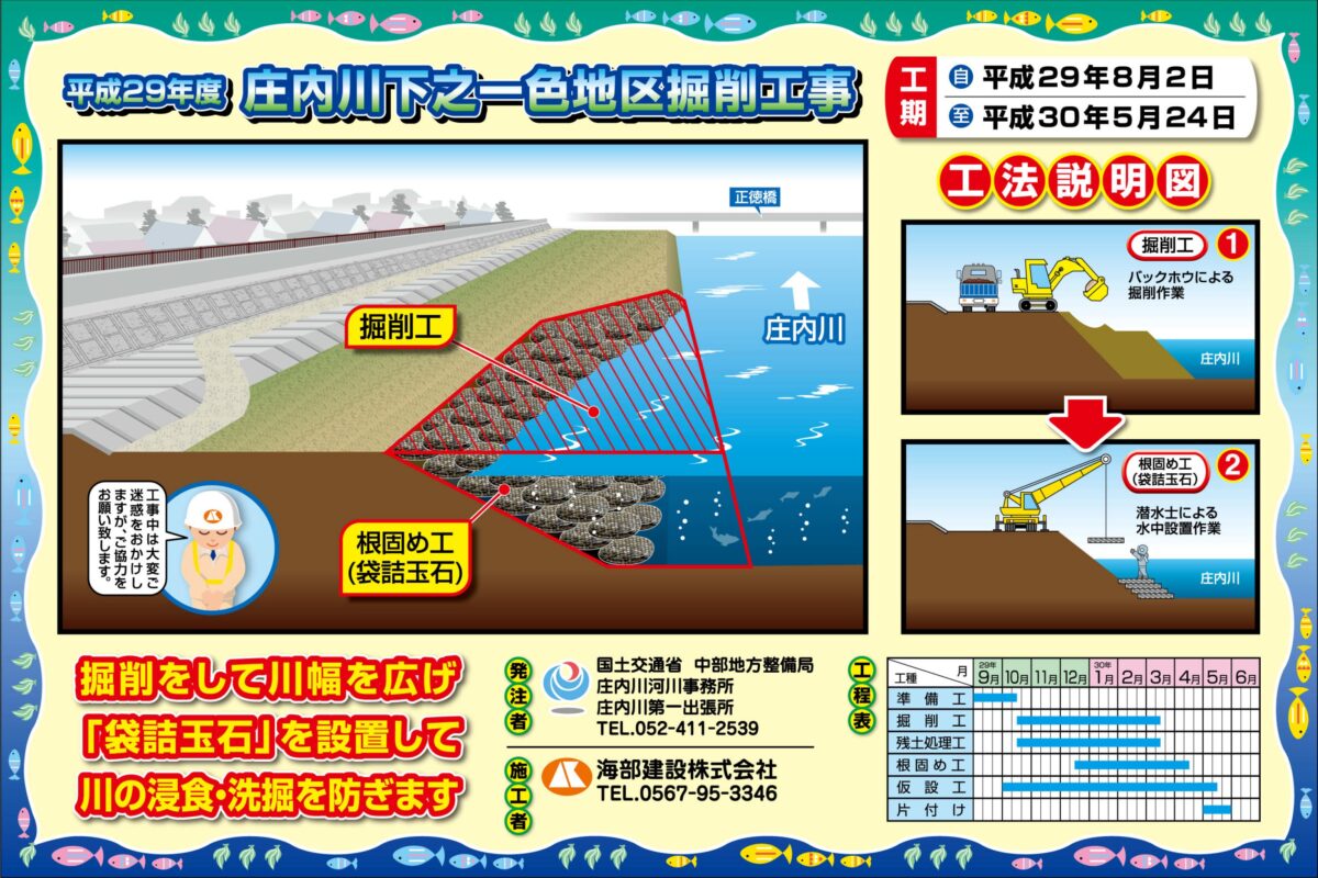 海部建設株式会社の河川/海岸工事（平成２９年度 庄内川下之一色地区掘削工事）