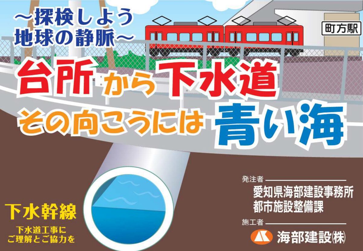 海部建設株式会社の優良工事表彰（日光川下流流域下水道事業 管きょ布設工事（喜楽工区）（誰もが働きやすい現場環境整備工事））