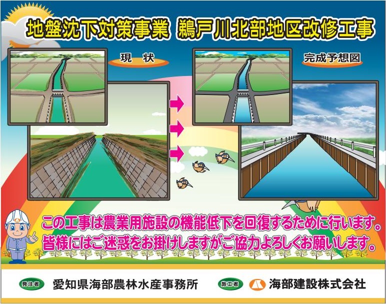 海部建設株式会社の農業農村整備工事（地盤沈下対策事業 鵜戸川北部地区 その3工事）