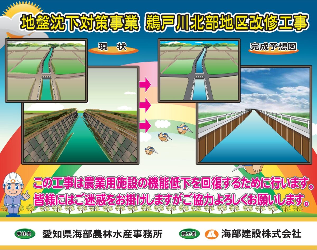 海部建設株式会社の農業農村整備工事（地盤沈下対策事業 鵜戸川北部地区 その6工事）