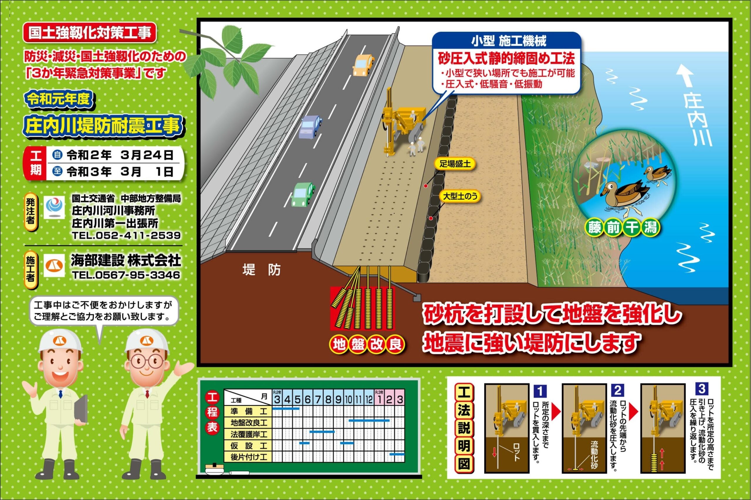 海部建設株式会社の河川/海岸工事(令和元年度 庄内川堤防耐震工事)
