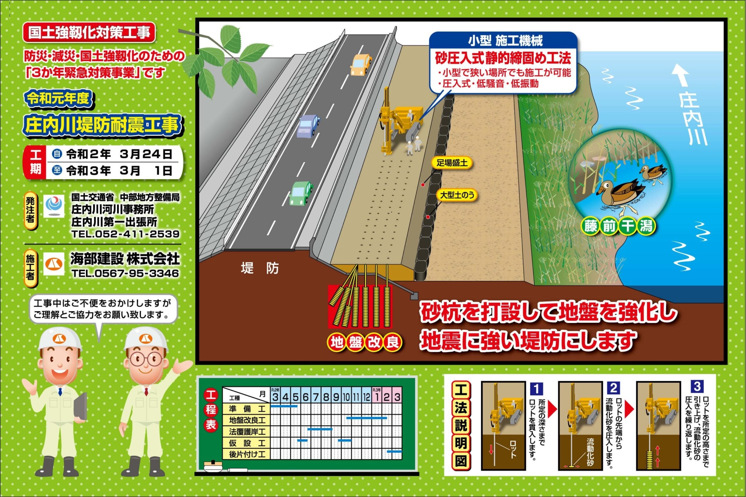 海部建設株式会社の河川/海岸工事（令和元年度 庄内川堤防耐震工事）