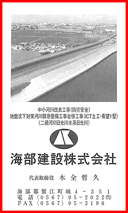 愛知県建設部局優良工事施工業者表彰（海部建設株式会社）