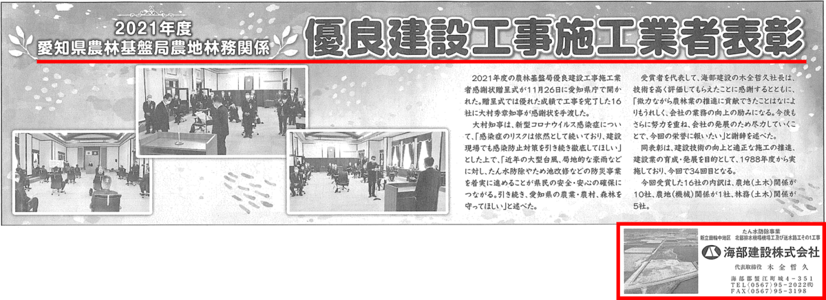 愛知県農林基盤局優良工事施工業者表彰（海部建設株式会社）