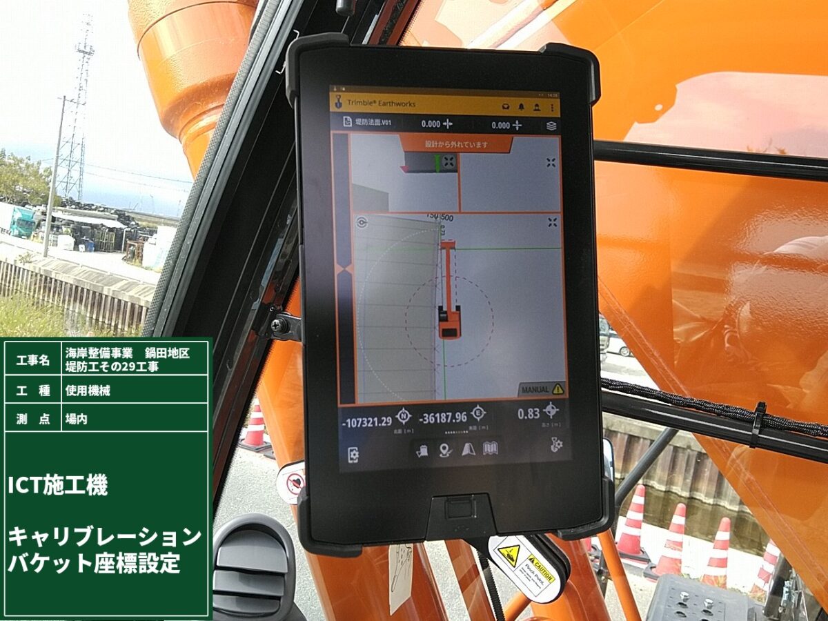 海部建設株式会社の農業農村整備工事(海岸整備事業 鍋田地区 堤防工その29工事)