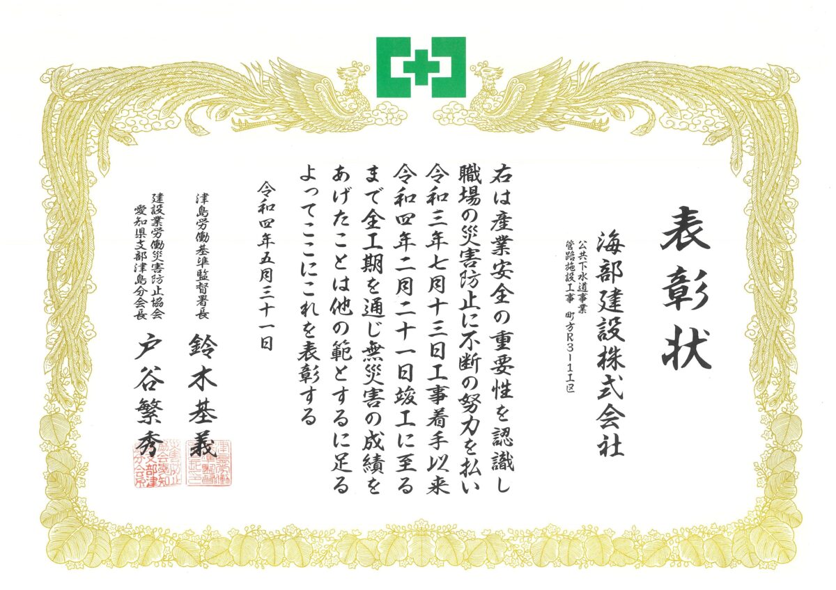 令和4年度_中規模建設事業無災害表彰_公共下水道事業 管路施設工事 町方Ｒ３ー１工区