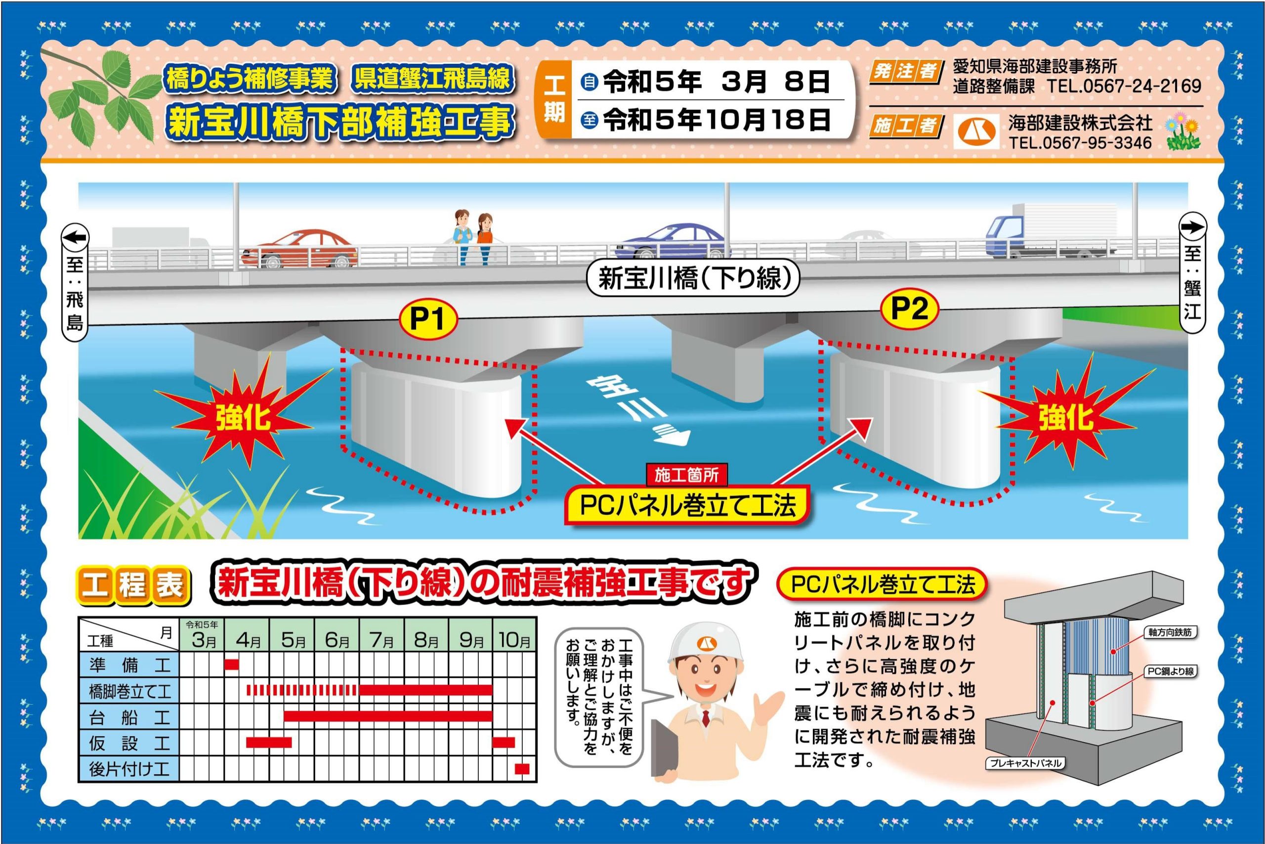 海部建設株式会社の道路工事（橋りょう補修事業県道蟹江飛島線　新宝川橋下部補強工事(環境整備)(週休2日)）