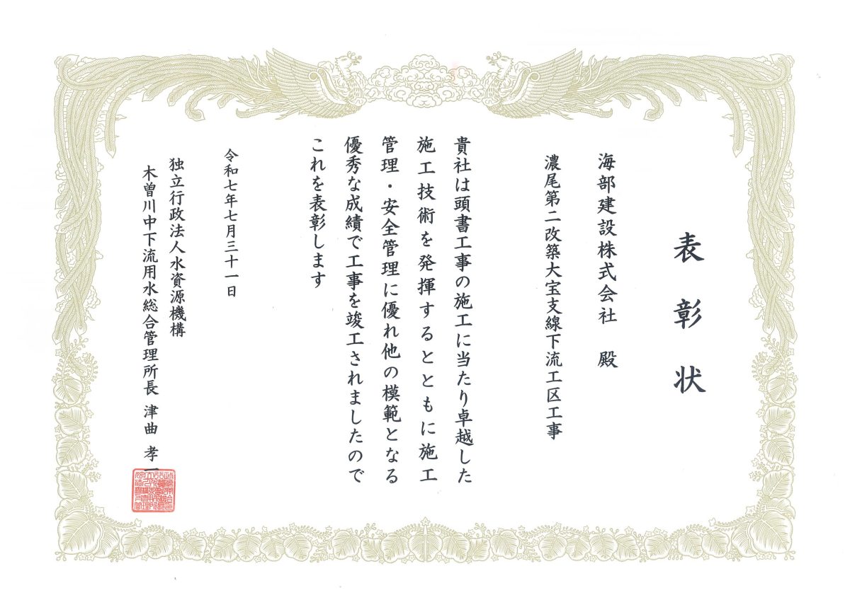 海部建設株式会社の農業農村整備工事（濃尾第二改築大宝支線下流工区工事）