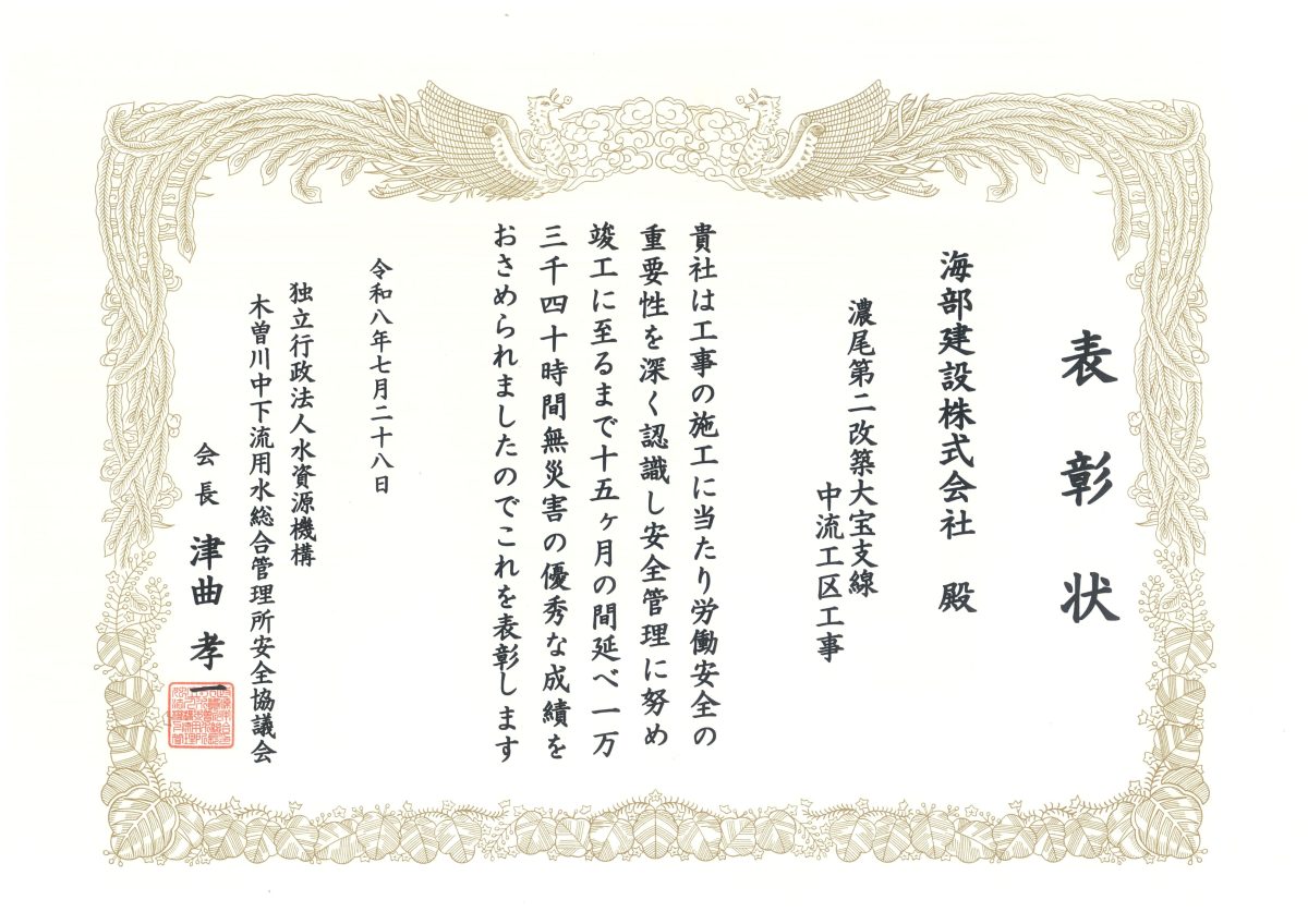 海部建設株式会社の農業農村整備工事（濃尾第二改築大宝支線中流工区工事）