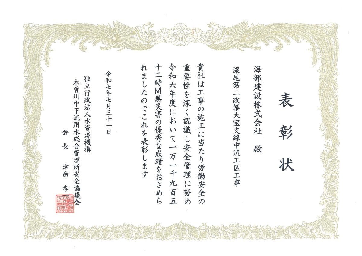 海部建設株式会社の農業農村整備工事（濃尾第二改築大宝支線中流工区工事）