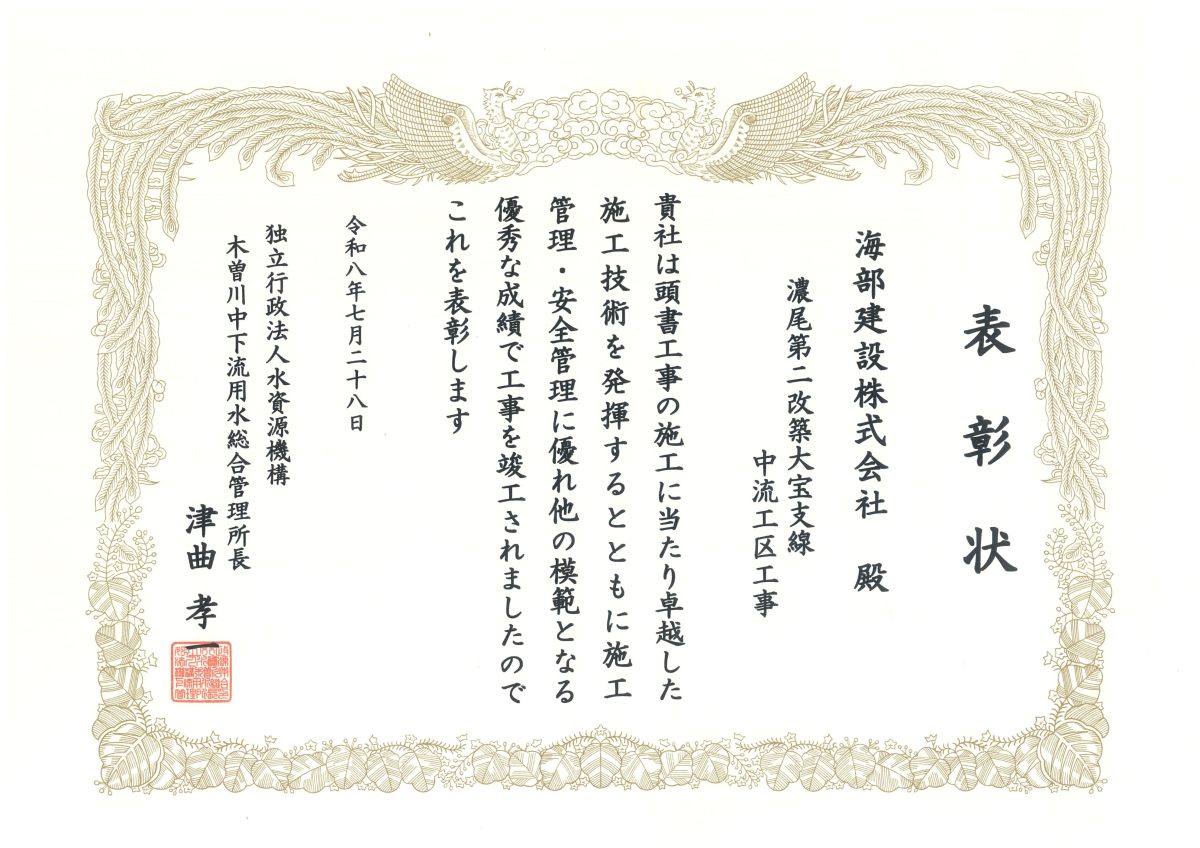 海部建設株式会社の農業農村整備工事（濃尾第二改築大宝支線中流工区工事）