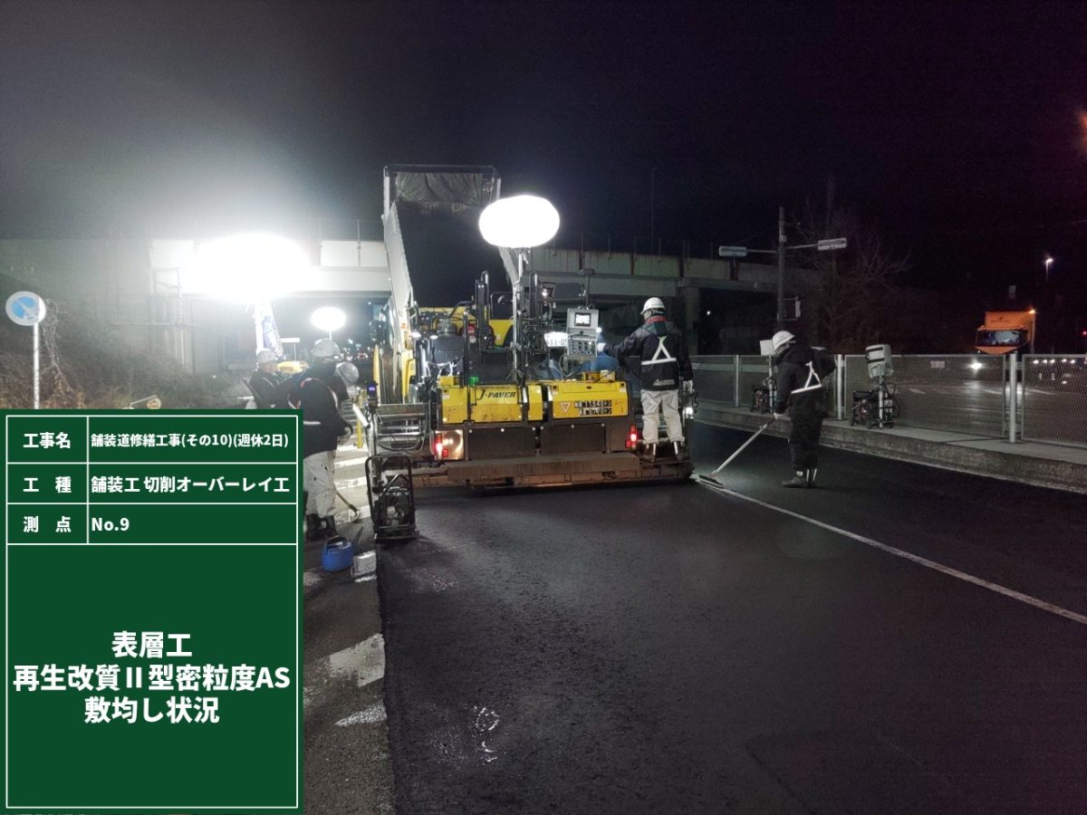 海部建設株式会社の道路工事(舗装道修繕工事(その10)(週休2日))