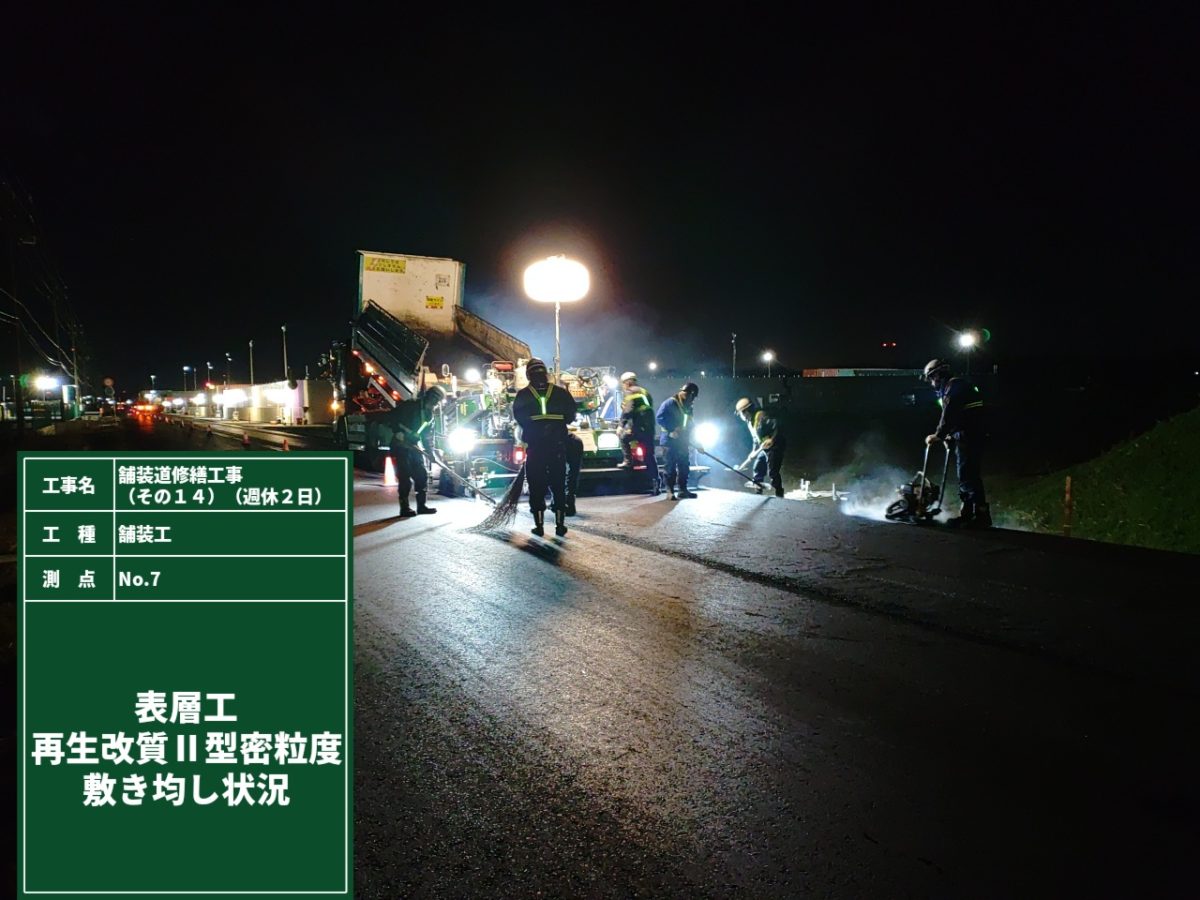 海部建設株式会社の道路工事（舗装道修繕工事（その14）（週休2日））