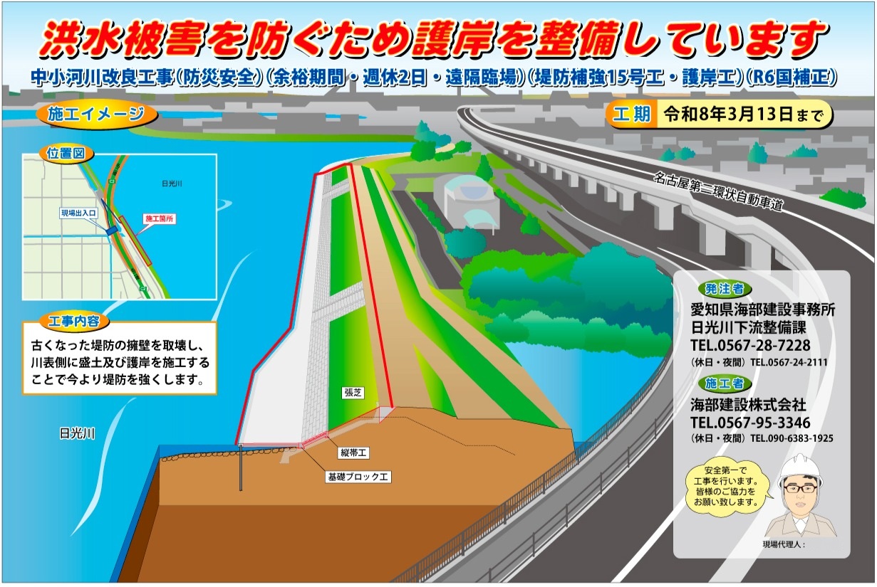 海部建設株式会社の河川/海岸工事(中小河川改良工事(防災安全)(余裕期間・週休2日・遠隔臨場)(堤防補強15号・護岸工)(R6国補正))