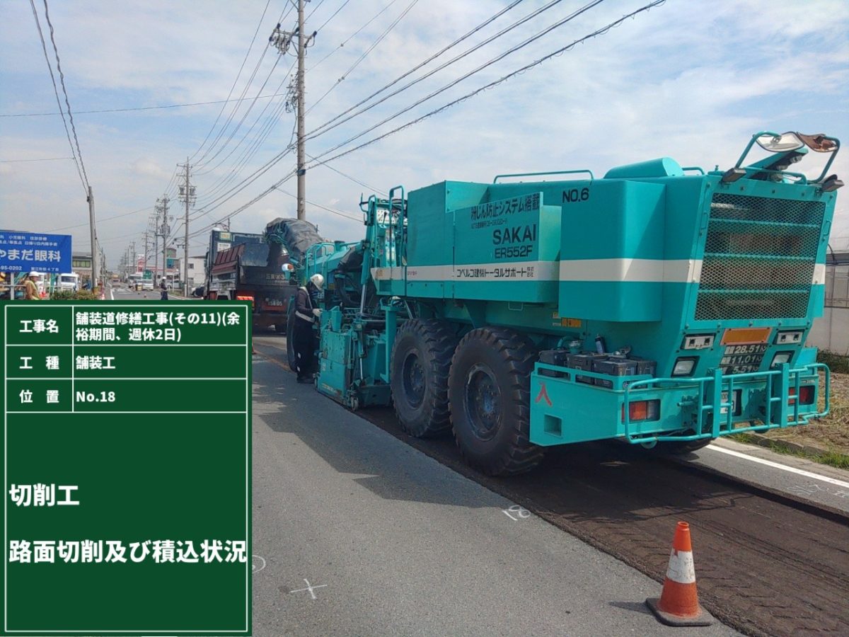 海部建設株式会社の道路工事（舗装道修繕工事（その11）（余裕期間・週休2日））