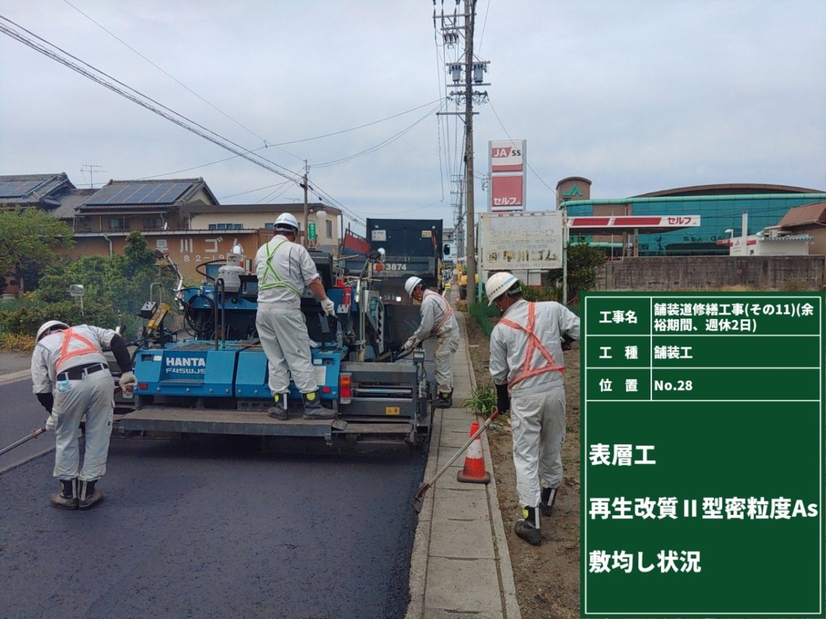 海部建設株式会社の道路工事（舗装道修繕工事（その11）（余裕期間・週休2日））
