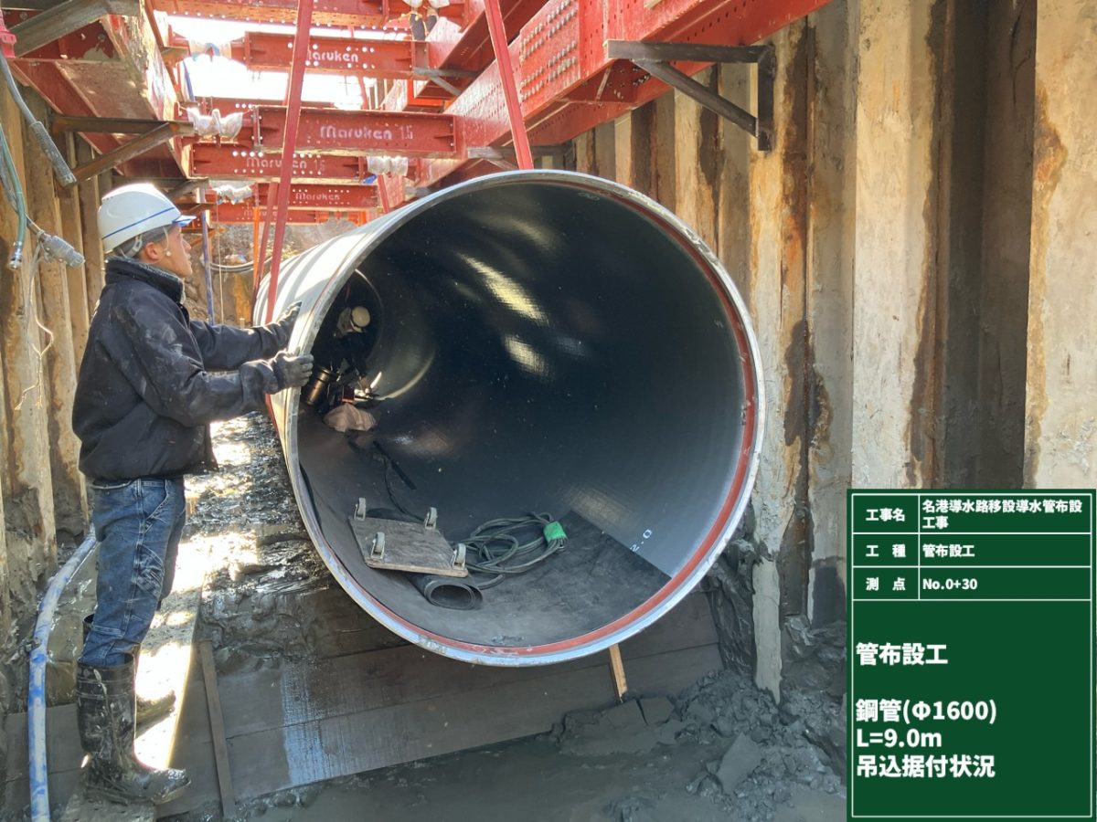 海部建設株式会社の上下水道工事（名港導水路移設導水管布設工事）